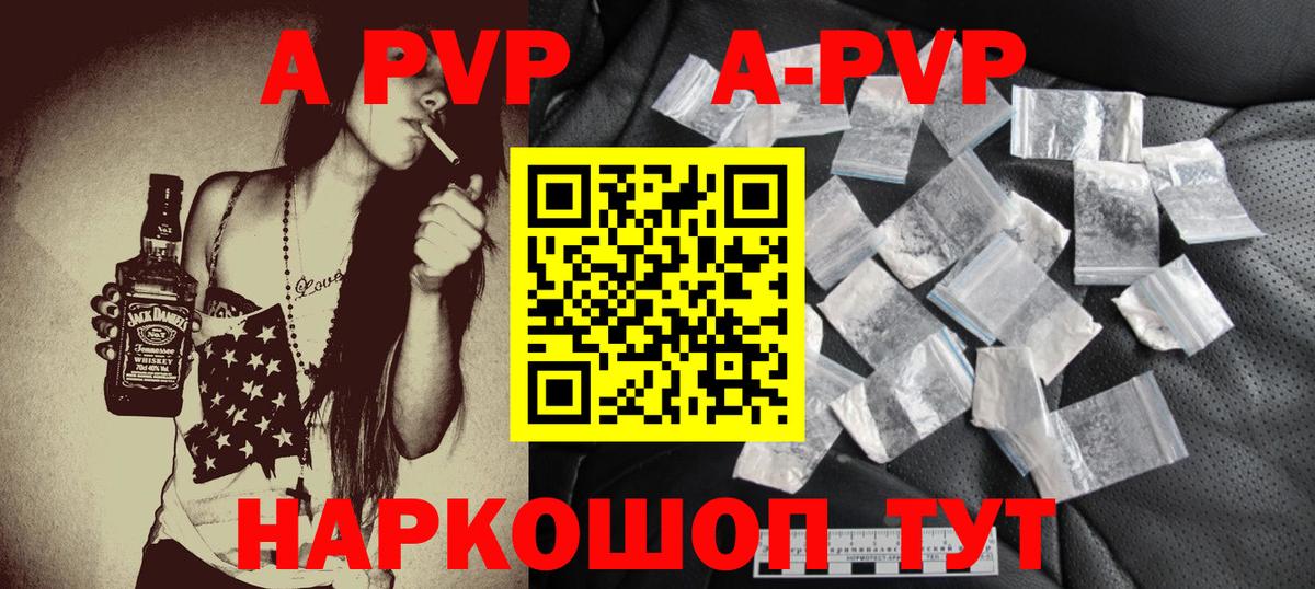 A-PVP кристаллы Белгород