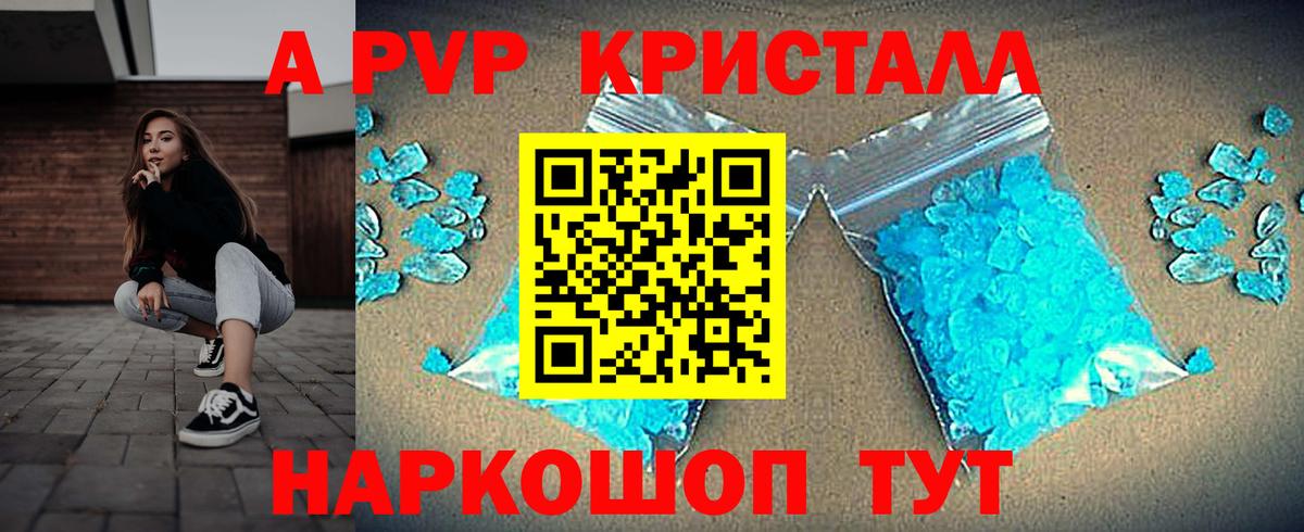 Alpha PVP кристаллы  Alpha PVP СК  A-PVP Соль  Вход с VPN  Белгород 