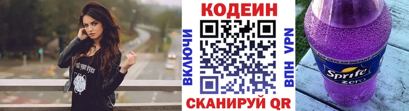 Codein Purple Drank  Белгород 