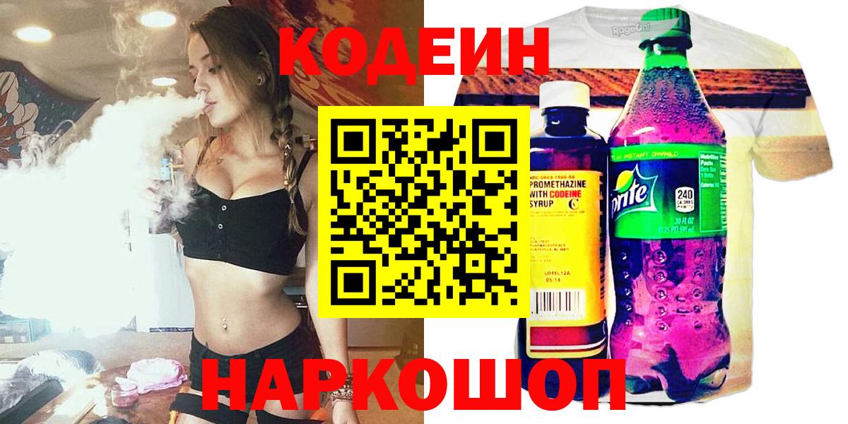 Codein Purple Drank  Вход с VPN  Белгород  Codein Purple Drank 