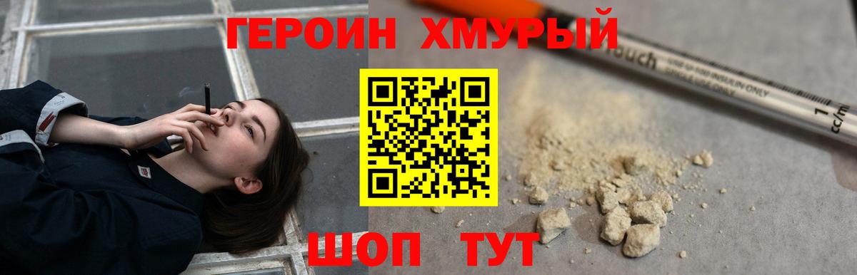 ГЕРОИН белый Белгород