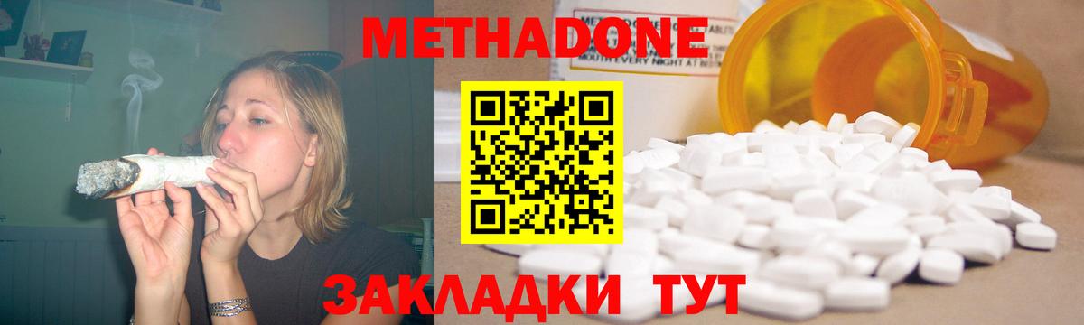 МЕТАДОН methadone  Вход с VPN  МЕТАДОН белоснежный  kraken   Белгород 