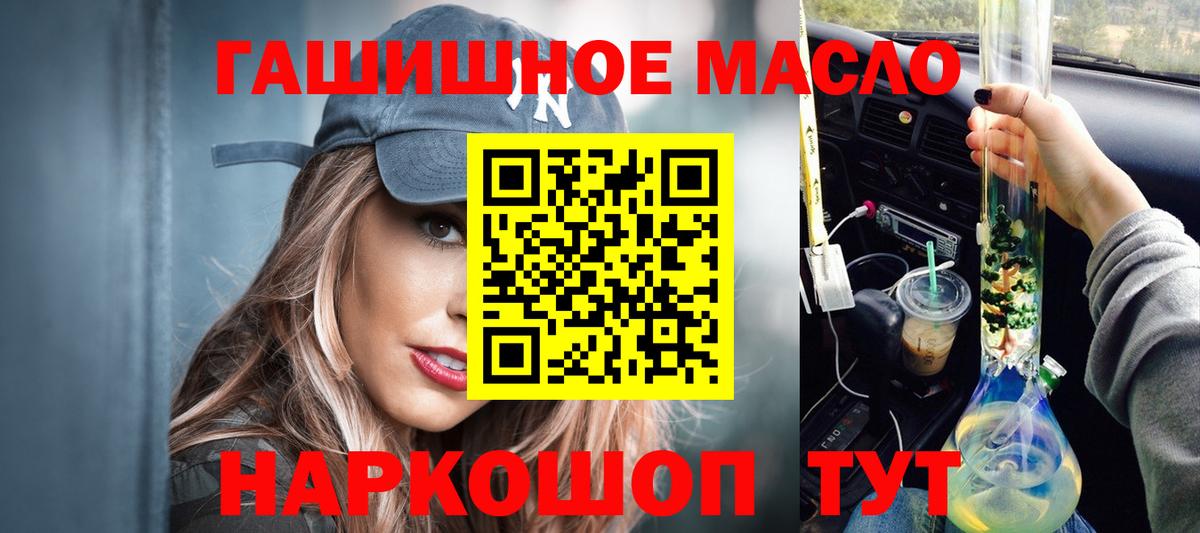 ТГК гашишное масло Белгород